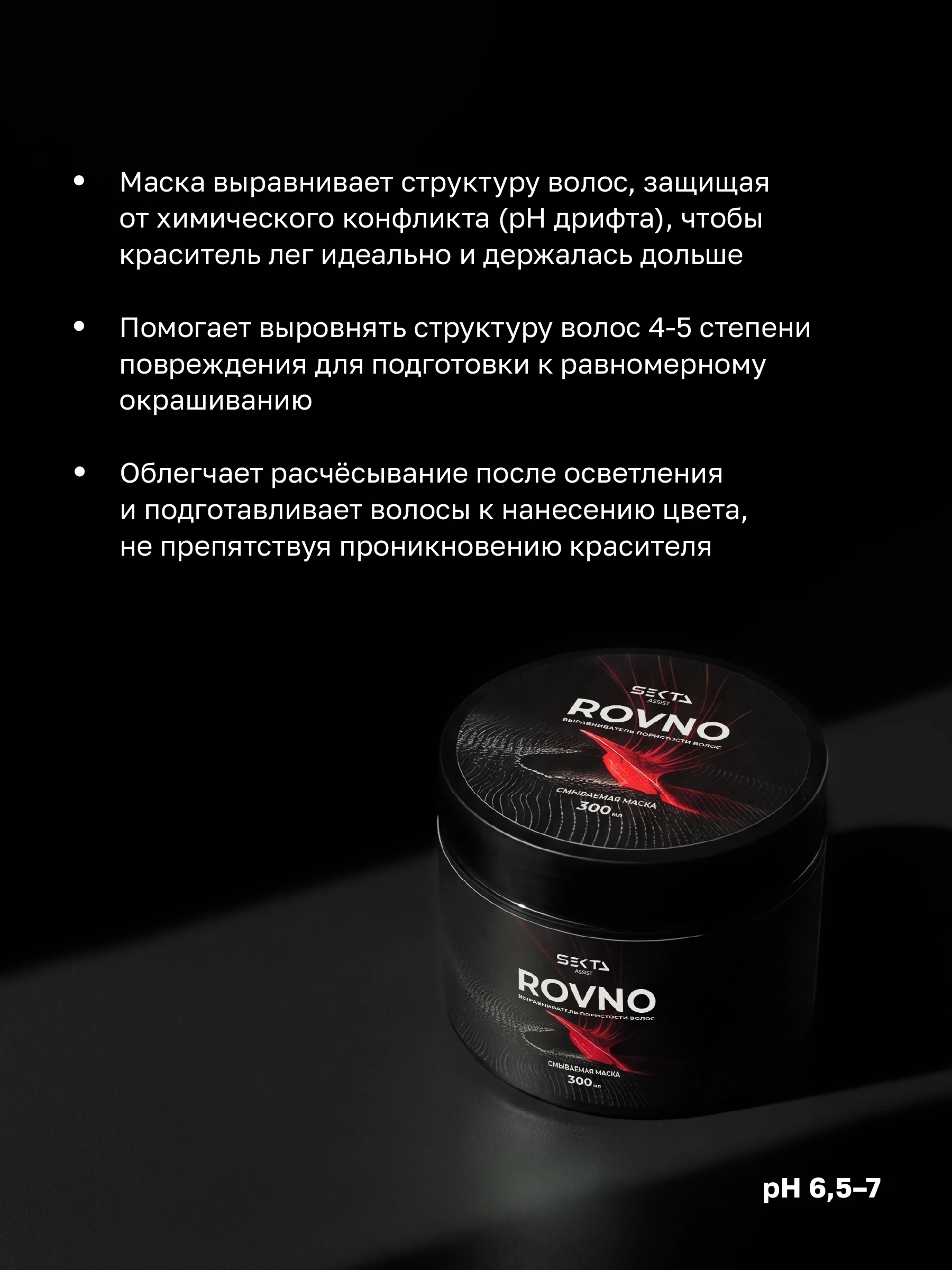 Маска - выравниватель пористости ROVNO (300 мл)